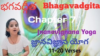 Bhagavadgitaభగవద్గీతజ్ఞానవిజ్ఞాన యోగChapter 71120 VersesMarvellousMoksha [upl. by Lisandra778]