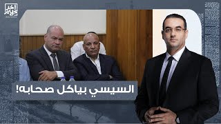 أسامة جاويش السيسي يضحي بصبيانه في الإعلام ليه يا جماعة دا مفيش أقـ ـذر من كده [upl. by Aihseya]