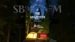 2024년 9월 SBS 러브FM 그대의밤 정엽입니다 x 예신 [upl. by Nordna]