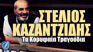 Στέλιος Καζαντζίδης  Τα Κορυφαία Τραγούδια  Λαϊκά για Πάντα [upl. by Elysha]