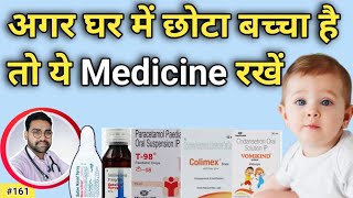 छोटे बच्चों के लिए सबसे ज्यादा इस्तेमाल की जाने वाली दवाई ॥ Medicine For Baby Gola Pharmacy [upl. by Narba]