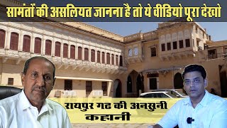 रायपुर गढ़ में दिखा सामन्तवाद का असली रूप  Samantwad ka sach  Rajput History [upl. by Airdnat]