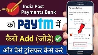 india post payment bank ko Paytm me kaise jode  how to add IPPB in paytm  IPPB link Paytm [upl. by Anastase252]