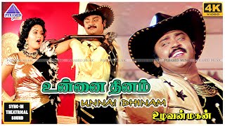 Unnai Dhinam 4K HD Video Song  Uzhavan Magan Movie Songs  Vijayakanth  Radha  Manoj–Gyan [upl. by Wildon]