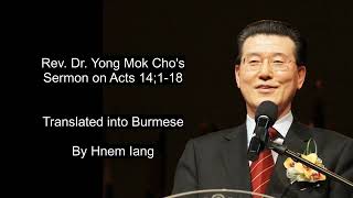 Rev Dr Yong Mok Chos expository sermon on Acts 14118 translated by Hnem Iang into Burmese [upl. by Aiyt]