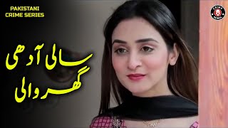 Saali Adhi Ghar Wali  Sad Story  Crime Series  Tamasha Qismat Ka  Crime Patrol  JO1U [upl. by Ettelimay]