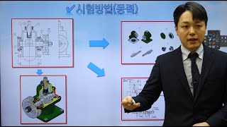 🔥합격전략설명회📢일반기계기사실기작업형📢기계설계산업기사실기📢전산응용기계제도기능사실기 [upl. by Aihsik]