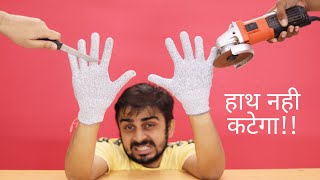 शहँशाह वाले Gloves जो हाथ काटने ही न दे  Cut resistant gloves Vs Angle Grinder Experiment [upl. by Hungarian]