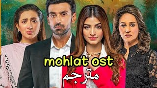 mohlat ost مترجم with lyrics  sami khan  kinza hashmi  komal aziz khan [upl. by Sully299]