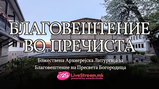 Божествена Архиерејска Литургија за Благовештение на Пресвета Богородица [upl. by Yrailih995]