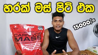 Carnivor Mass Gainer Review  Anabolic Beef Protein Gainer  MuscleMeds Carnivor Mass Suplement [upl. by Cassell]