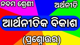 9th Economics Chapter 1 Question Answer Odia Medium  Class 9 Economics Chapter 1  Nm Education [upl. by Huckaby]