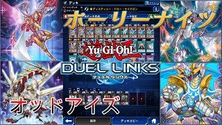 【遊戯王デュエルリンクス】オッドアイズホーリーナイツでランク戦！【ゲーム実況】 [upl. by Karim22]