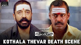 Kothala thevar death Scene  Virumaandi  Kamal Haasan  Napoleon  Pasupathy  Abhiramy  RKFI [upl. by Gnoud]