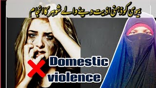 Zehni Aziyat deny waly shohar ki Saza stop Domestic violence Qamar voice [upl. by Tollmann]