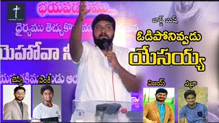 GEORGE BUSH SONGS  ODIPONIVVADU ODIPONIVVADU  ఓడిపోనివ్వడు యేసయ్య  TELUGUCHRISTIAN SONGS [upl. by Nnylkoorb970]