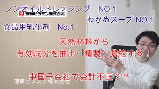 会計士が理研ビタミン株式会社のUHOを読んでみた。 [upl. by Anthe86]