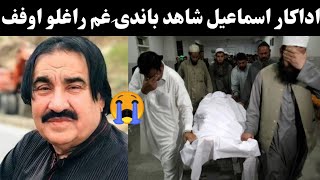 Ismail Shahid Bandi Loye Gham Raghlo  Ismail Shahid New Viral Video  Pashto New Viral Video [upl. by Okia]