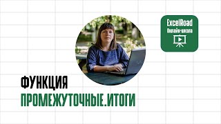 Как создать нумерацию которая меняется в зависимости от фильтров [upl. by Ayikat654]