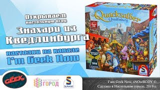 Открываем настольную игру quotDie Quacksalber von Quedlinburgquot [upl. by Myrlene183]