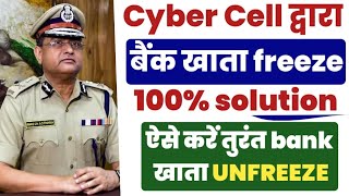 Cyber crime freeze bank account  Bank account unfreeze kaise kare [upl. by Oilicec]