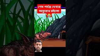 টুনির গল্প কার্টুন বাংলা। Bangla rup kotha Golpo  golpo  dinosaur cartoon animation funny fun [upl. by Haret]