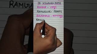 How To Write 10 Village Name In English And Hindi Daily Use Write 10 Village Name For Kids [upl. by Ahsiekrats740]