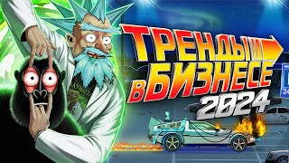 5 лучших идей для бизнеса в 2024 [upl. by Acinaj272]