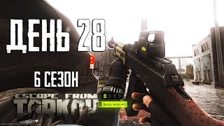 Тарков прокачка с нуля День 28 Путь со дна 6 Escape from Tarkov [upl. by Assirhc310]