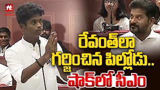 రేవంత్ లా గర్జించిన పిల్లోడు  Student Imitates CM Revanth Reddy  Childrens Day  Hit Tv Live [upl. by Sirehc]