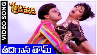 Thadhigina Thom  State Rowdy Telugu Movie Video Song  Chiranjeevi  Bhanupriya  Rajshri Telugu [upl. by Rich]