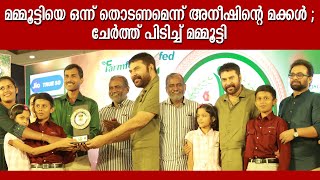 അനീഷ് റോൾ മോഡൽ എന്ന് മമ്മൂക്ക  Mammotty  Kathir Award  Kairali TV [upl. by Keely]