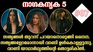 Nagakanyaka 5 Episode 7 Malayalam ReviewNaagin 5 Episode 7 Review MalayalamVeer and Bani [upl. by Acinet280]