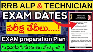 RRB ALP TECHNICIAN పరీక్ష తేదీలు I Exam Dates I ALP amp Technician Exam Schedule [upl. by Retsevlis721]