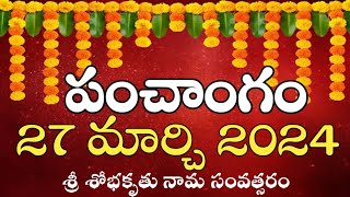 Daily Panchangam 27 March 2024 Panchangam today  27 March 2024 Telugu Calendar  Panchangam Today [upl. by Angelia]