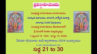 1సంపూర్ణ రామాయణంబాల కాండము సర్గ21 To 30 [upl. by Sylado]