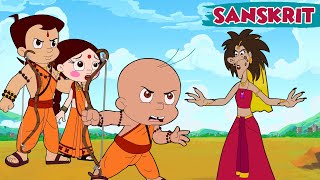 Chhota Bheems Bheemayan  Story of Ramayana for Kids in Sanskrit  First Time Ever [upl. by Natelson972]