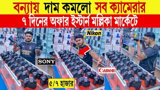 DSLR camera🔥price in bangladesh  used dslr camera price in bangladesh  second hand dslr camera2024 [upl. by Lyell]