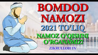 BOMDOD NAMOZI ORGANISH BOMDOD NAMOZI ERKAKLAR UCHUN BOMDOD NAMOZI OQISH TARTIBI TOLIQ 2022 [upl. by Pavel966]