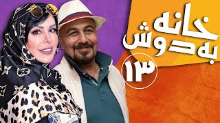 سریال خانه به دوش  قسمت 13  Serial Khane Be Doosh  Part 13 [upl. by Nevaeh]