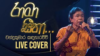 Rama Seetha  රාමා සීතා   Gee Lankare  Chandra Kumara Kandanarachchi [upl. by Leugim]