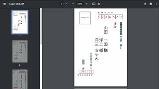 2023年修正版 スプレッドシートから宛名印刷をするPosGOの使い方 [upl. by Sibley117]