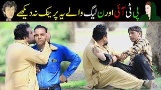 PTI and NonLeague Dont Watch This Prank  Velle Loog Khan Ali [upl. by Valiant]