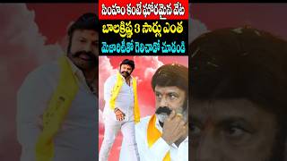 బాలకృష్ణ ఎంత మెజార్టీతో వేటాడి గెలిచాడో తెలుసా  Hindupur MLA Balakrishna Majority  Cine Megham [upl. by Zitah338]