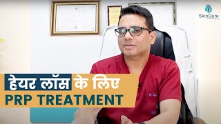 PRP Treatment for Hair Growth  Hair Fall Treatment Clinic in Delhi  Dr Jangid Hair Doctor [upl. by Adnawot60]