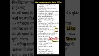 Haryana current affairs 2024cet important questioncetexam haryanagk shortvideo [upl. by Dion818]