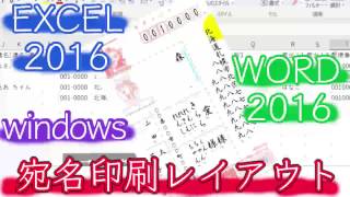 【word】年賀状宛名印刷、差し込み印刷、多行数 レイアウト【excel】microsoftoffi [upl. by Philis198]