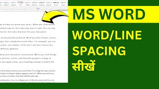 Microsoft Word me Line Ya Word Spacing Kaise Kare [upl. by Ahsiemak872]