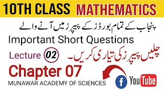 Lecture 02  10th Math CH07  All Punjab Boards Past Papers  Short Questions  Degree amp Radian [upl. by Fagaly]