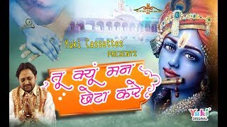 इस साल का सबसे Popular श्याम भजन  तू क्यूँ मन छोटा करे Shyam Jab Hai Saath Tere। Ramkumar Lakkha HD [upl. by Wildon562]